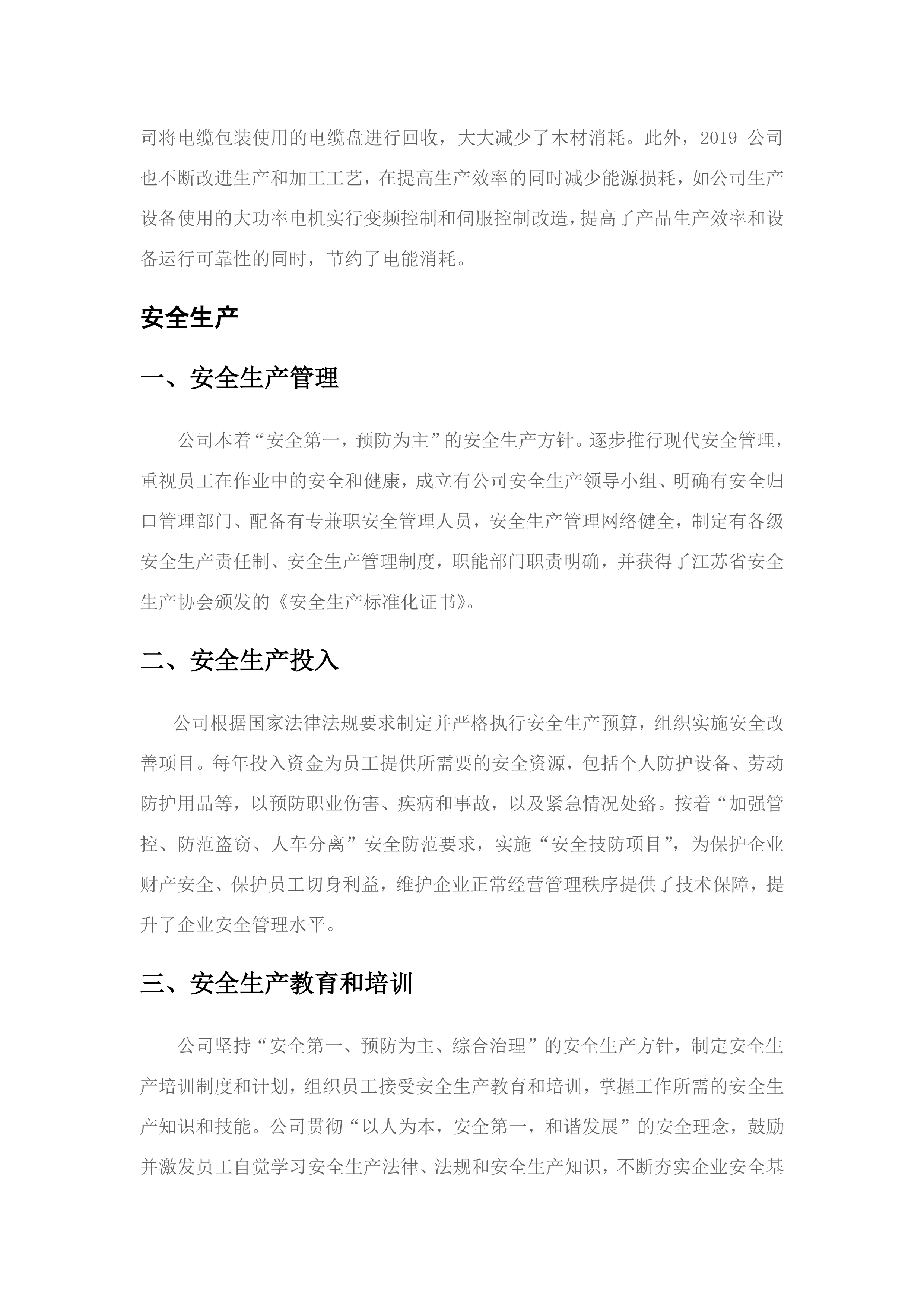 联通智控社会责任报告-7.jpg