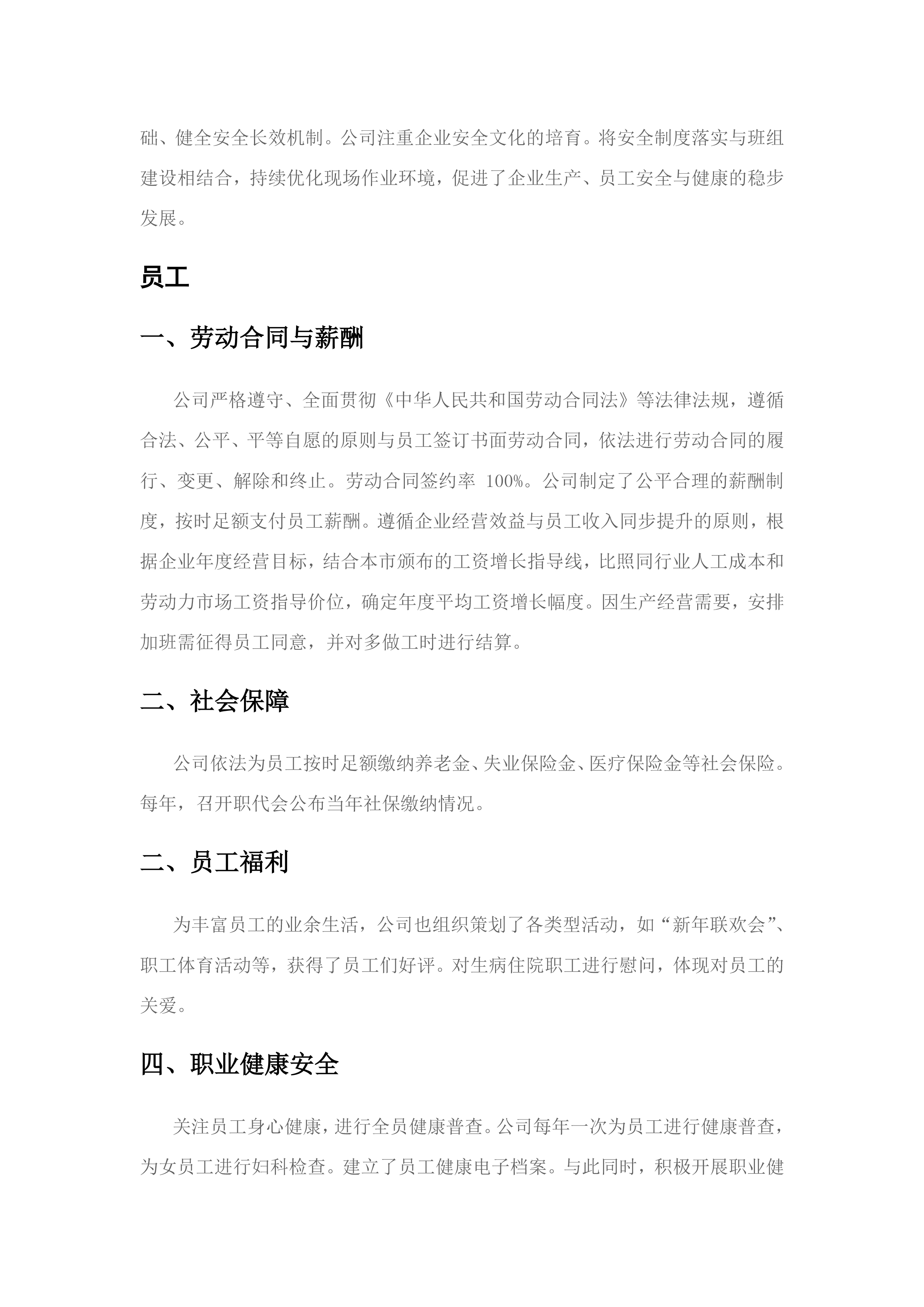 联通智控社会责任报告-8.jpg