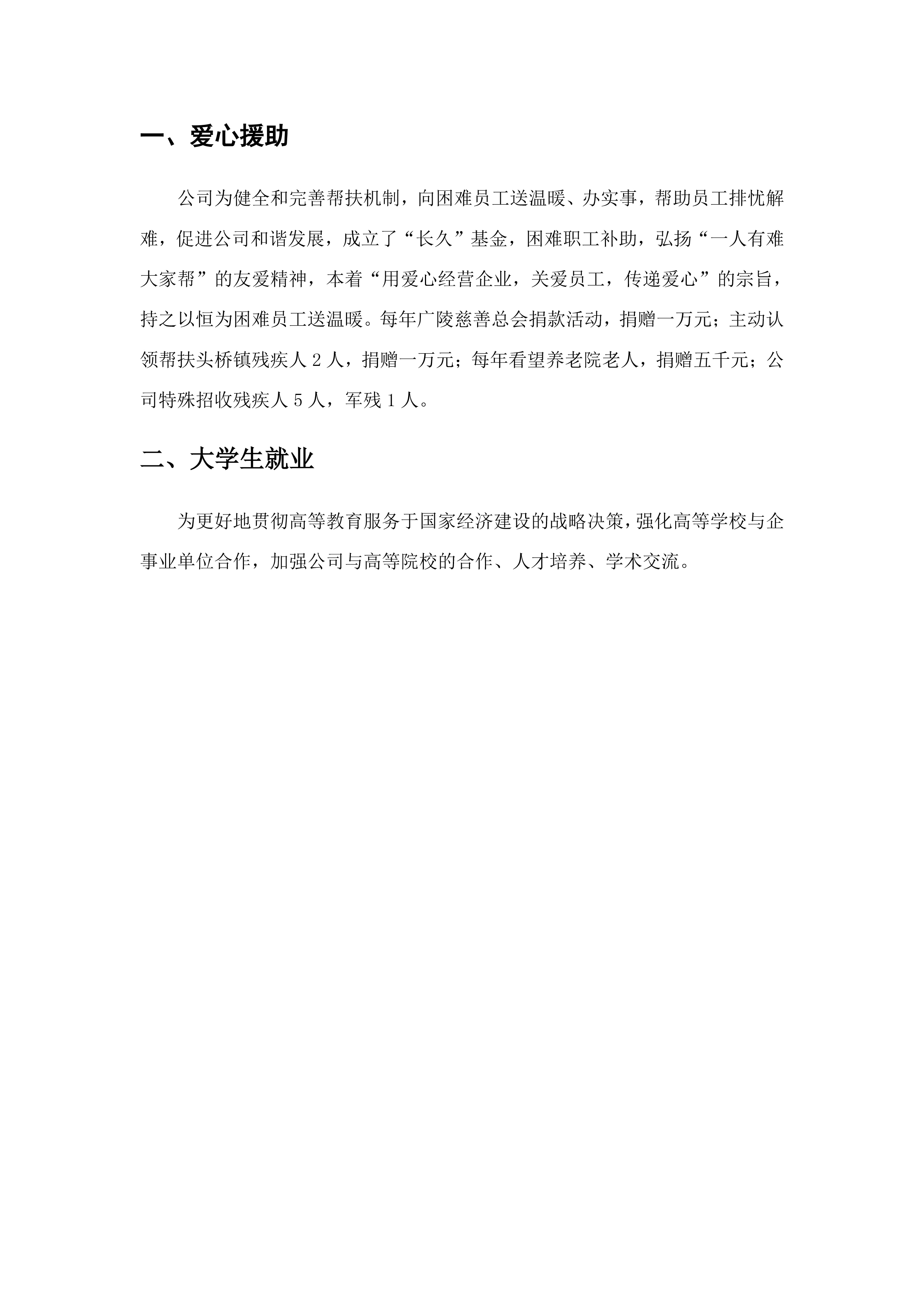 联通智控社会责任报告-10.jpg