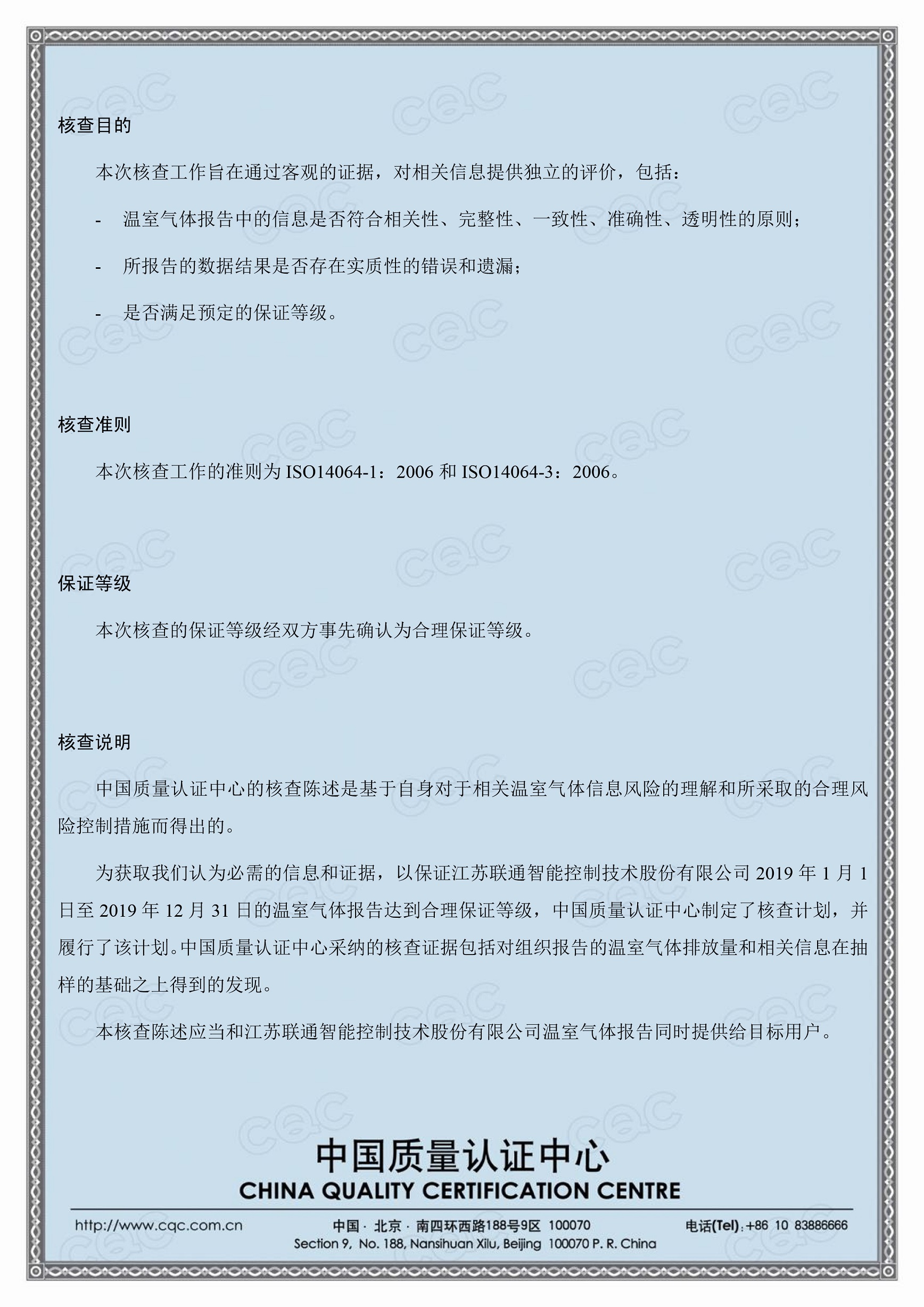 INV-2020-DXDL-0042-2019年度核查陈述-江苏联通智能控制技术股份有限公司-333.jpg