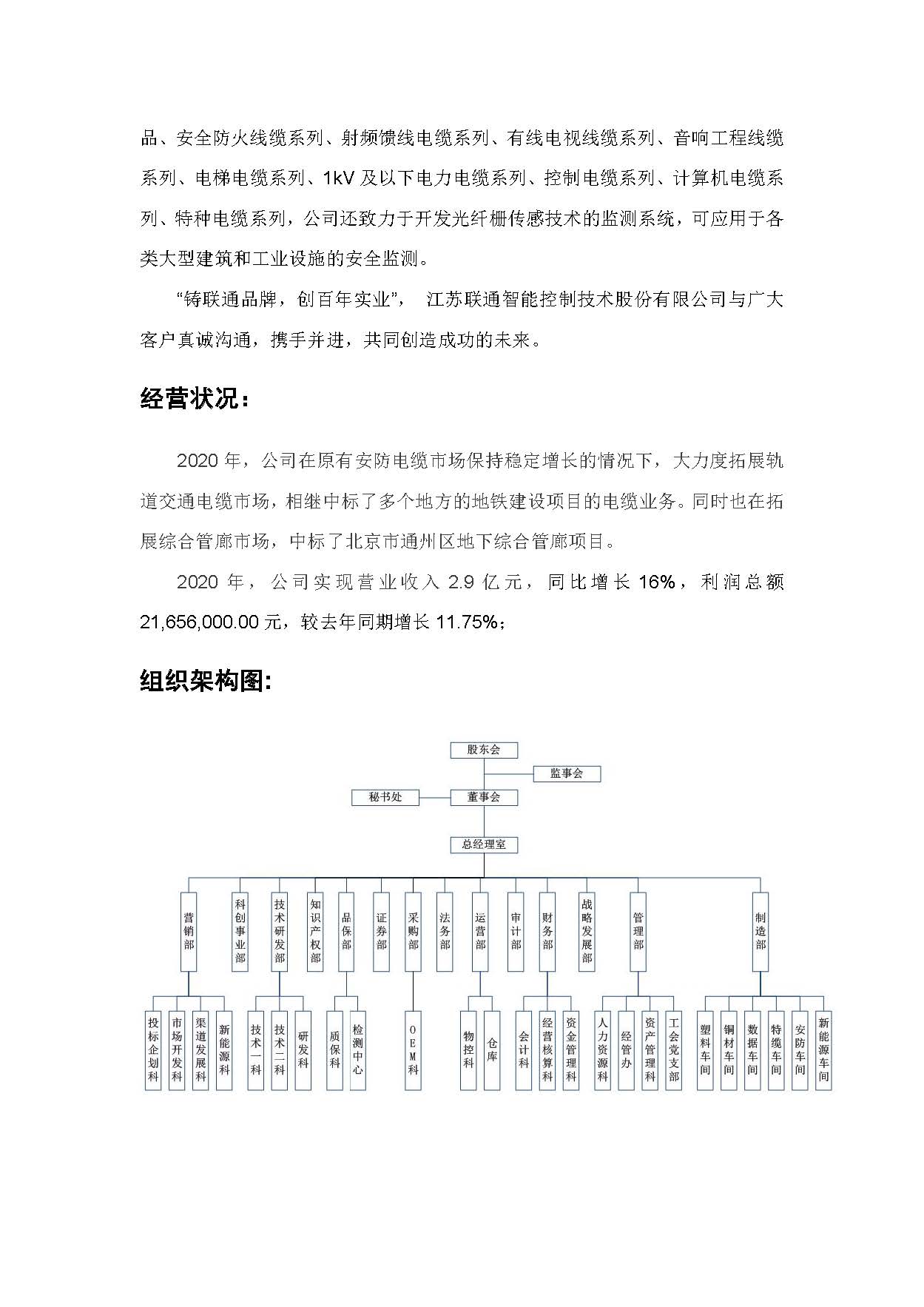 附件2-4-1-1  社会责任报告 10P_页面_04.jpg