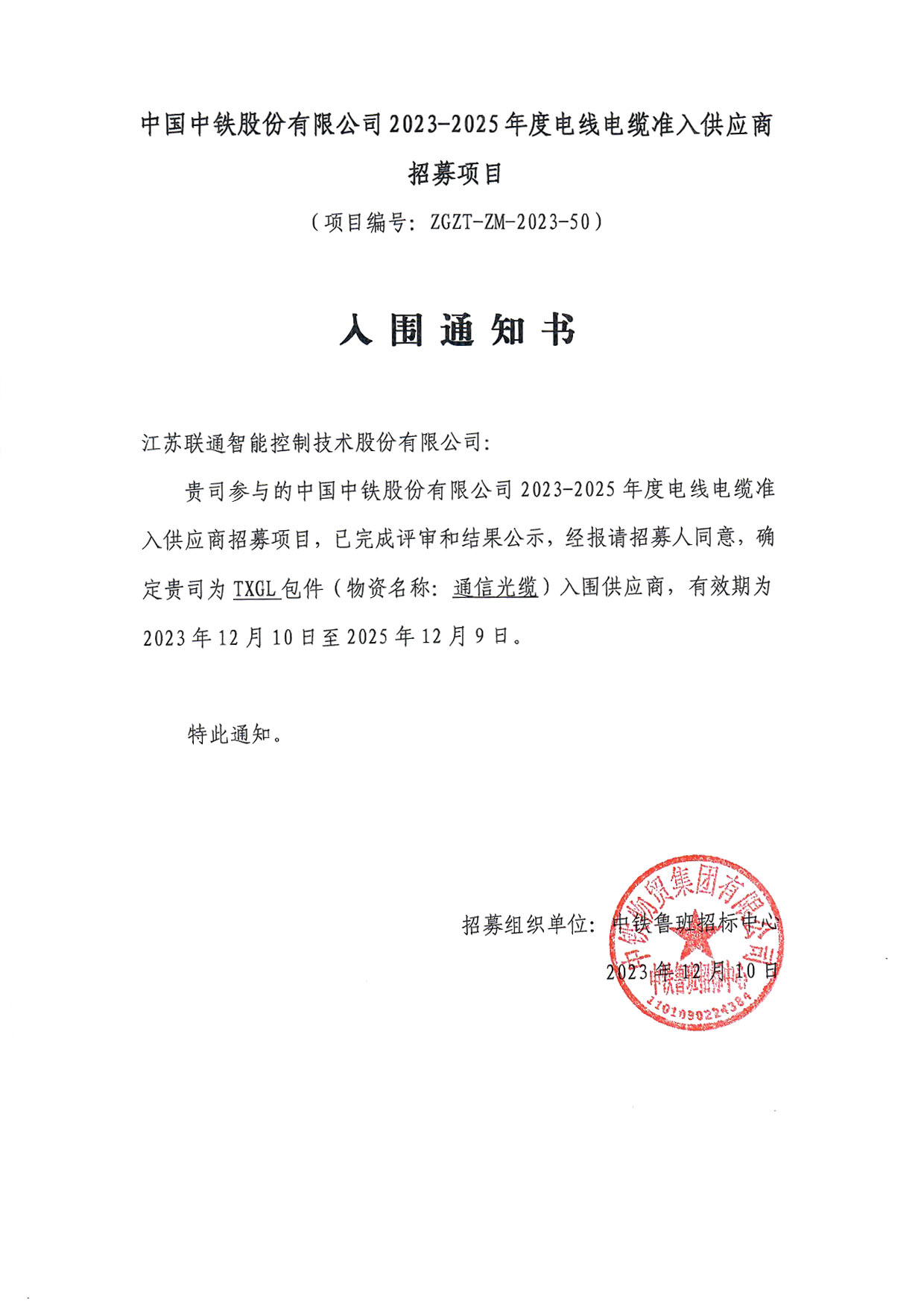 中标结果通知书 (1).jpg
