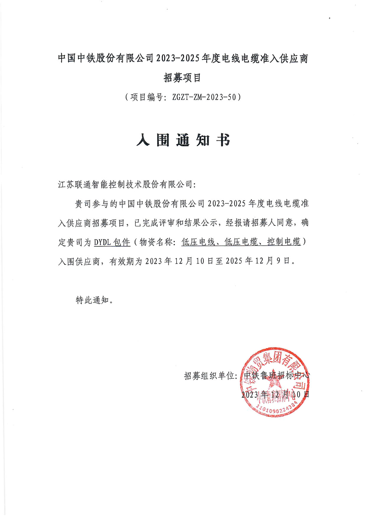 中标结果通知书.jpg